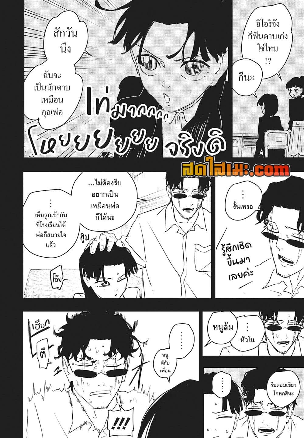 Kagurabachi page 6