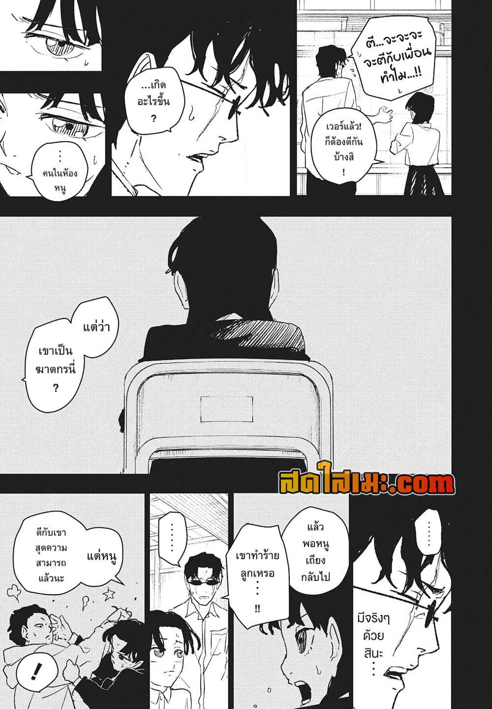 Kagurabachi page 7