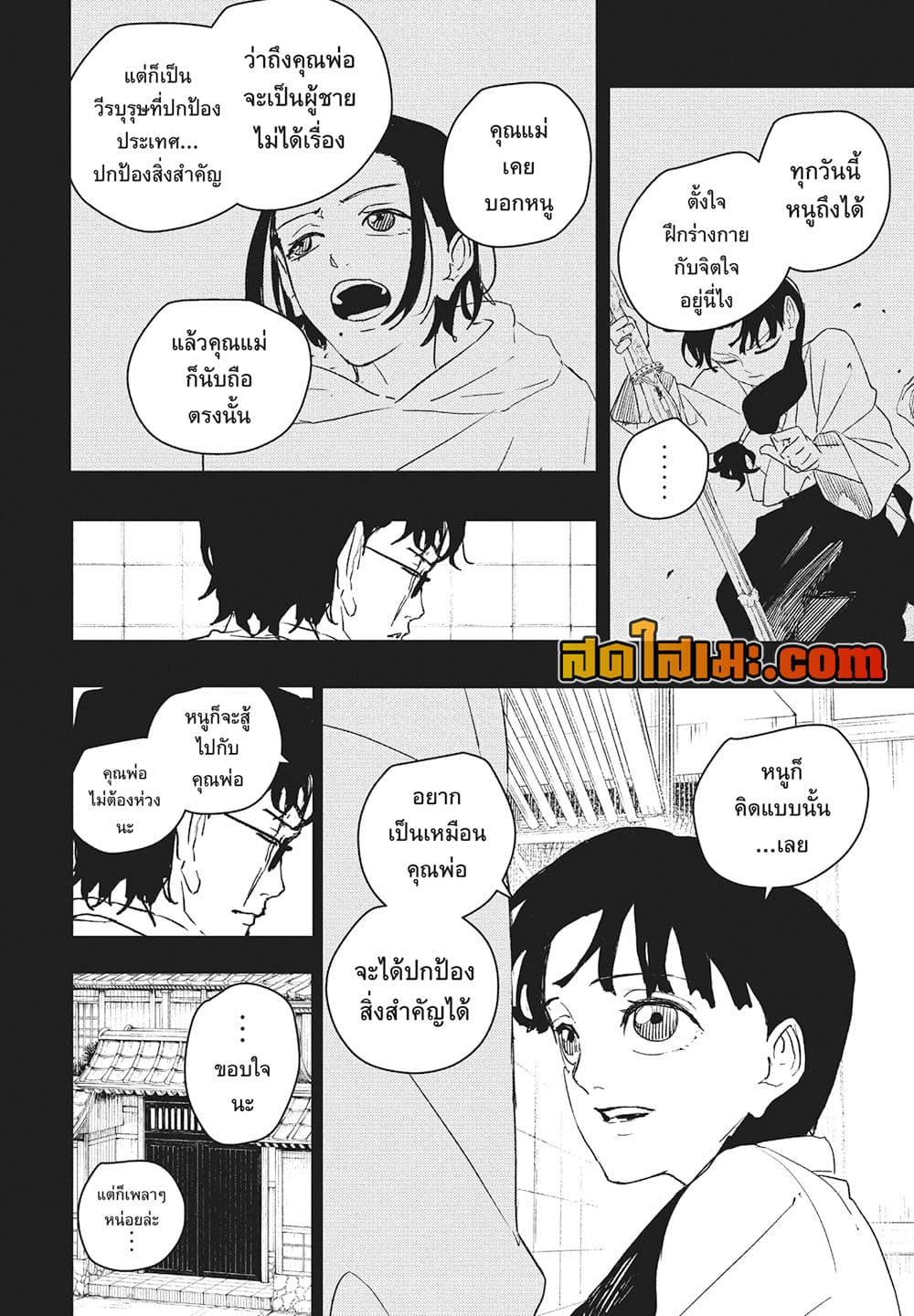 Kagurabachi page 8