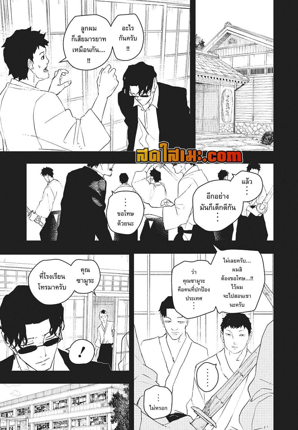 Kagurabachi page 9