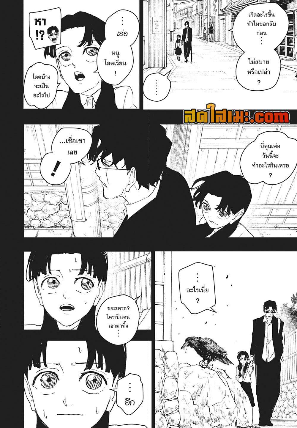 Kagurabachi page 10