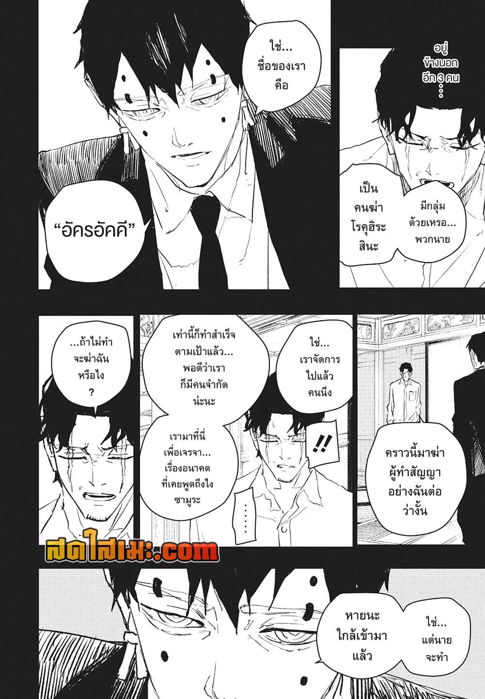 Kagurabachi page 2
