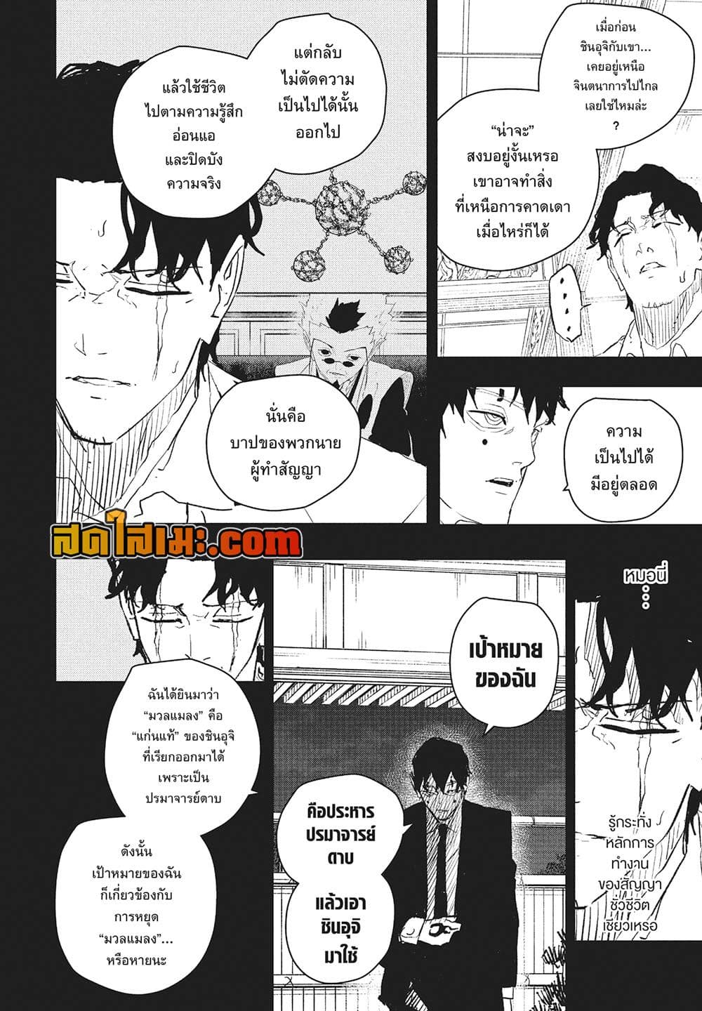 Kagurabachi page 4