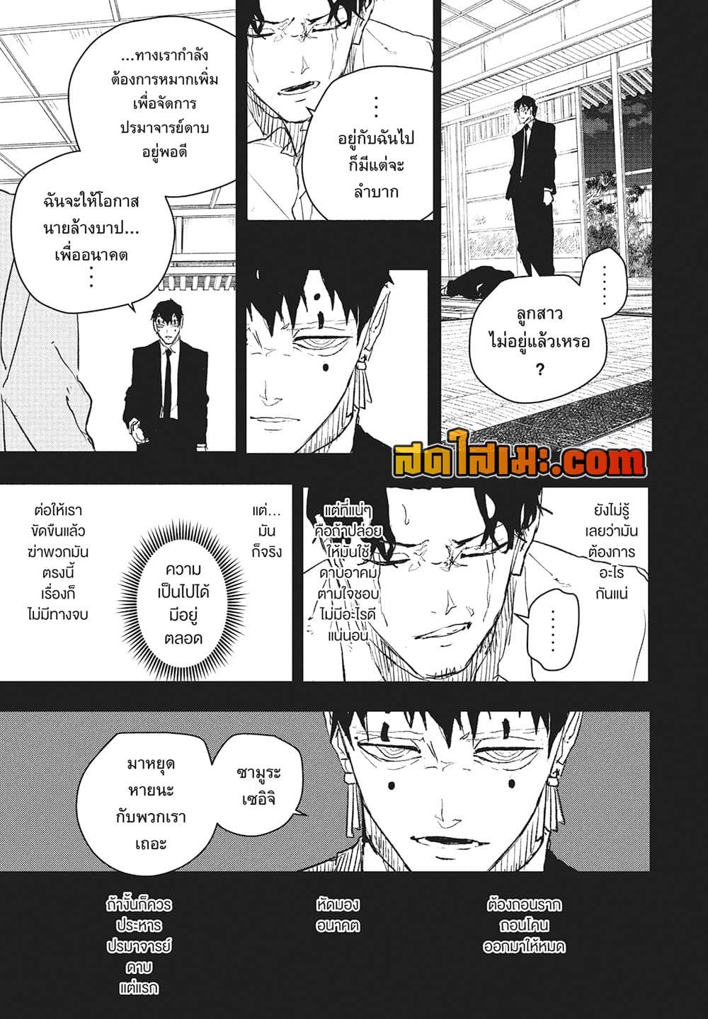 Kagurabachi page 5