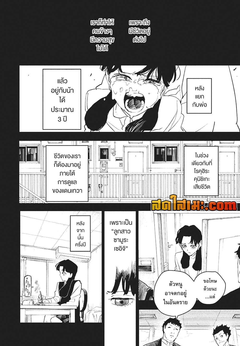 Kagurabachi page 6