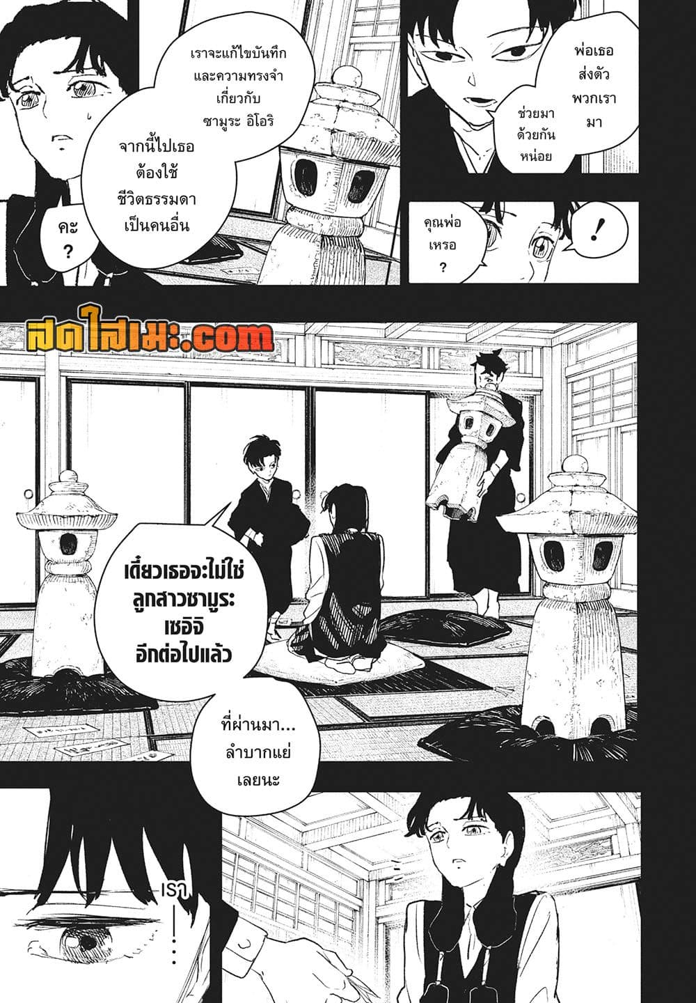 Kagurabachi page 7