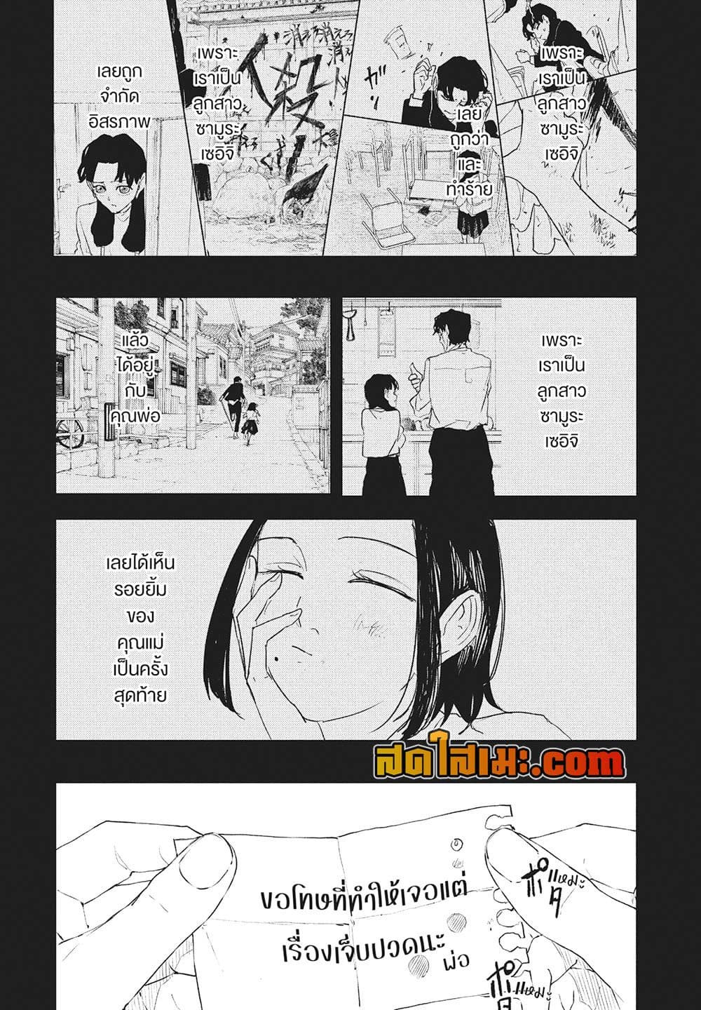 Kagurabachi page 8