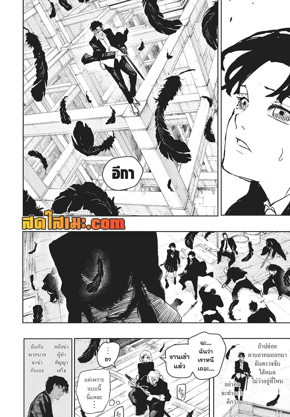 Kagurabachi page 2