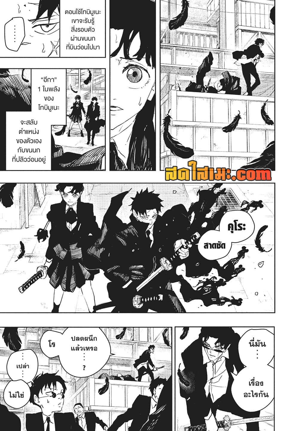 Kagurabachi page 5