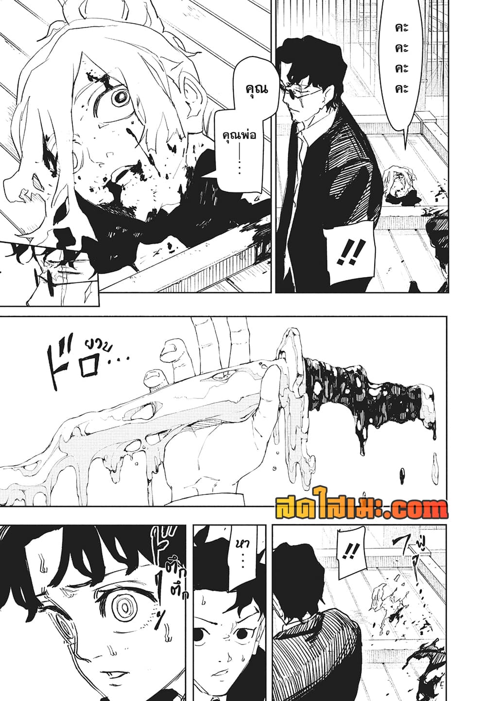 Kagurabachi page 7