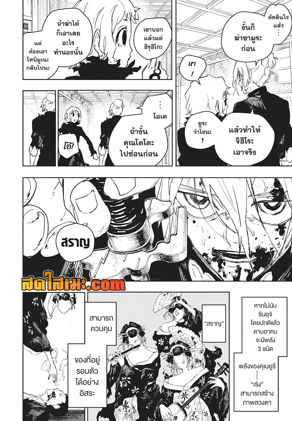 Kagurabachi page 2