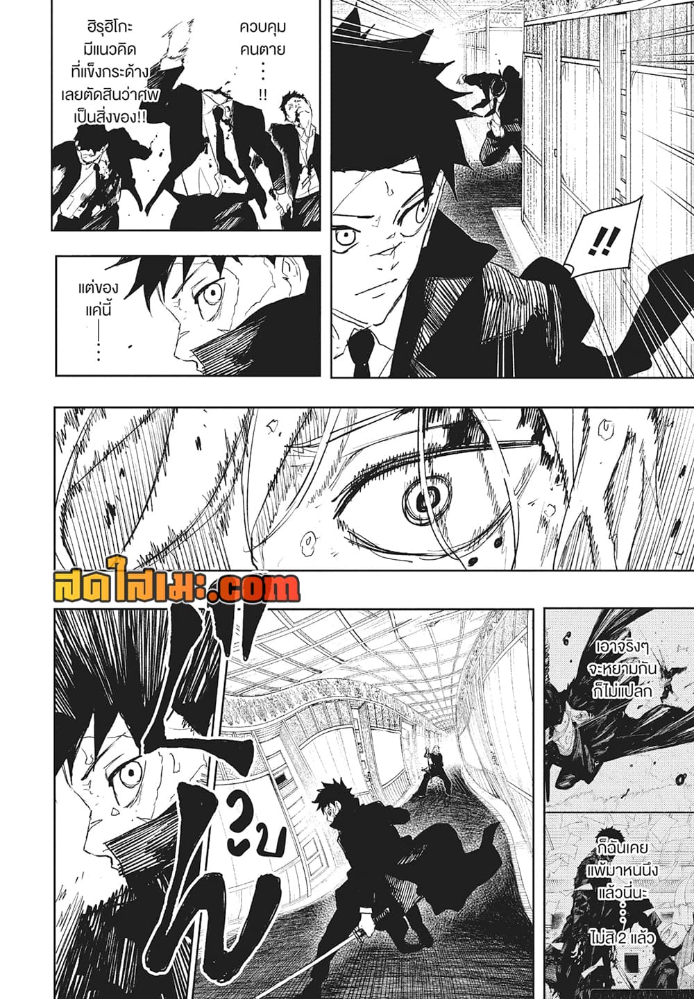 Kagurabachi page 4