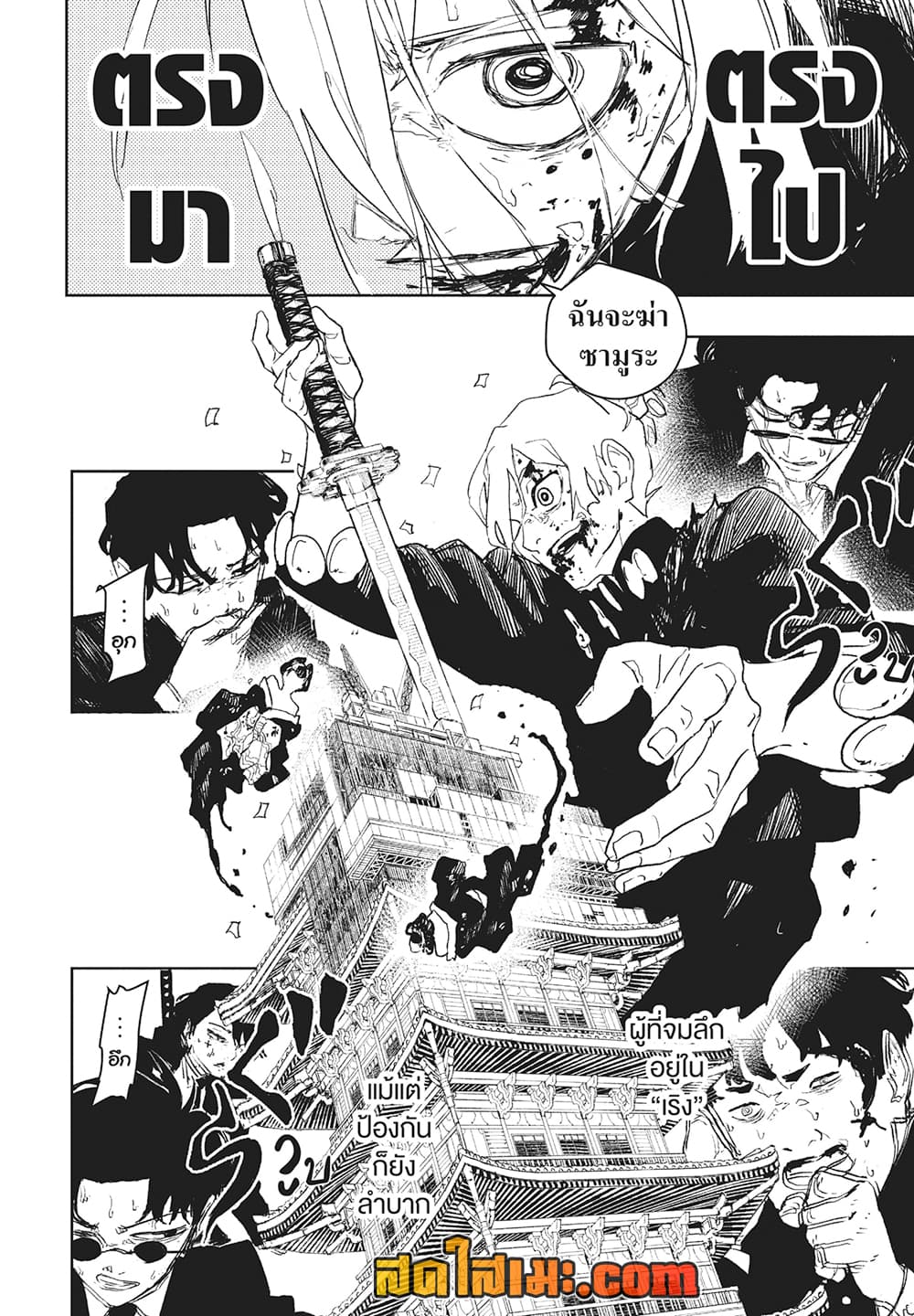 Kagurabachi page 6