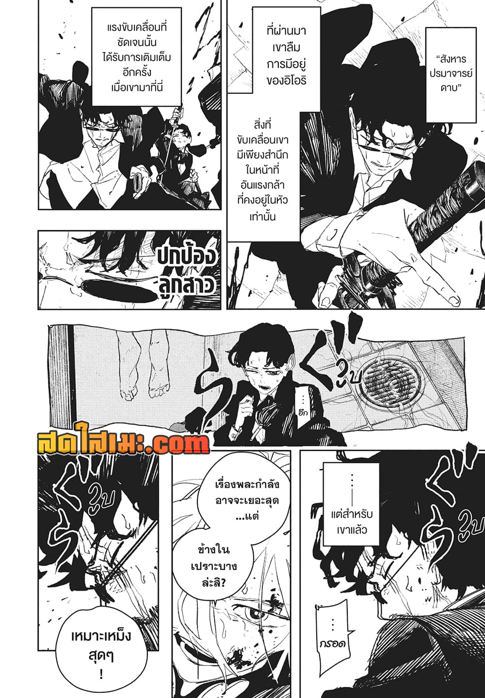 Kagurabachi page 8
