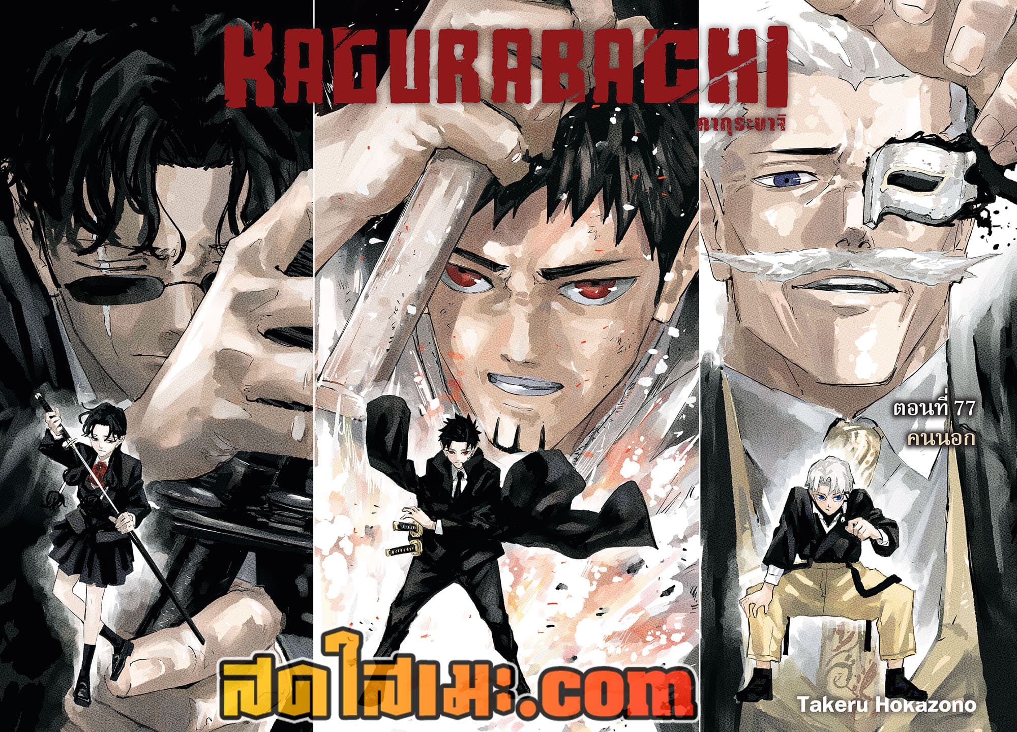 Kagurabachi page 1