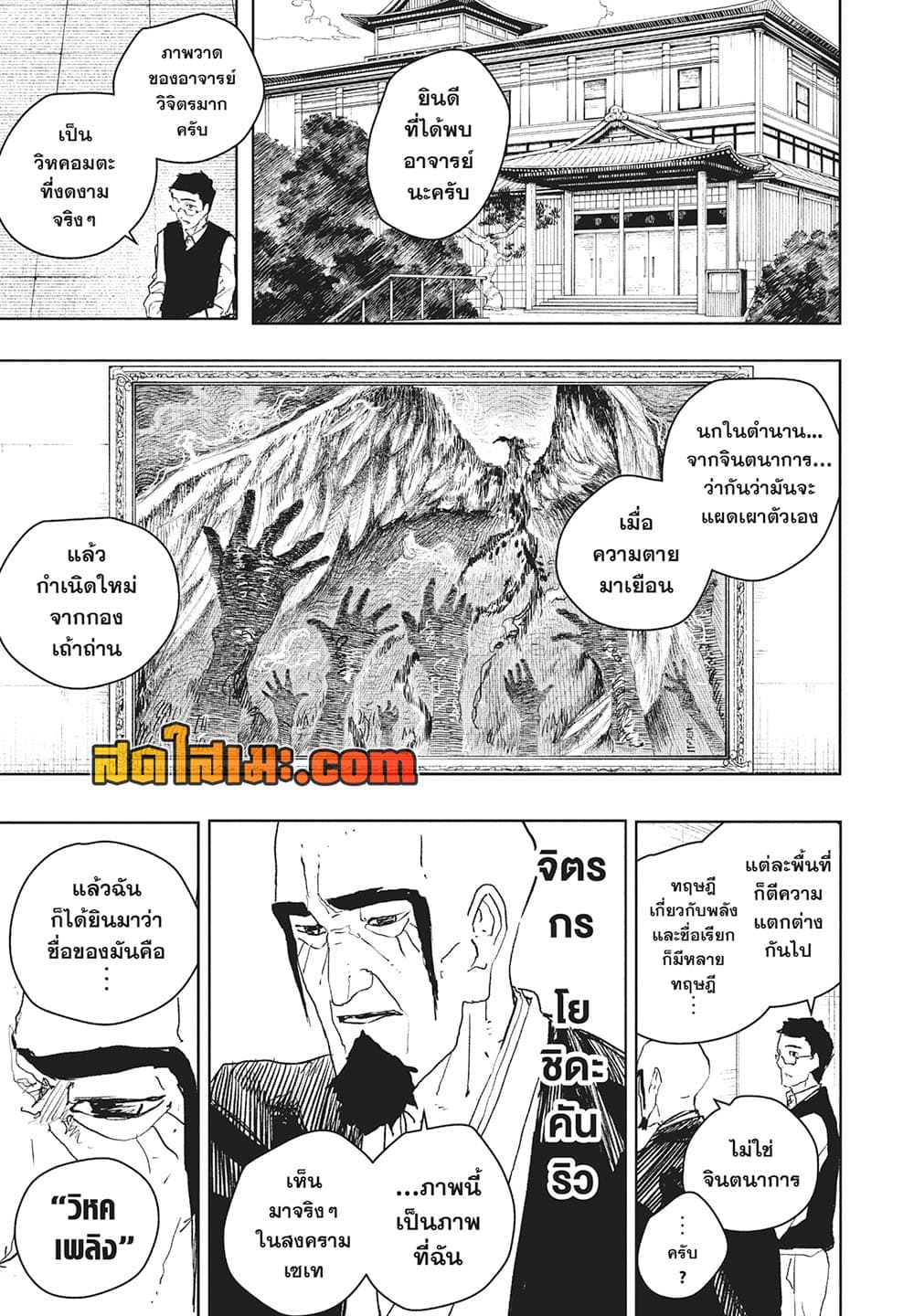 Kagurabachi page 3