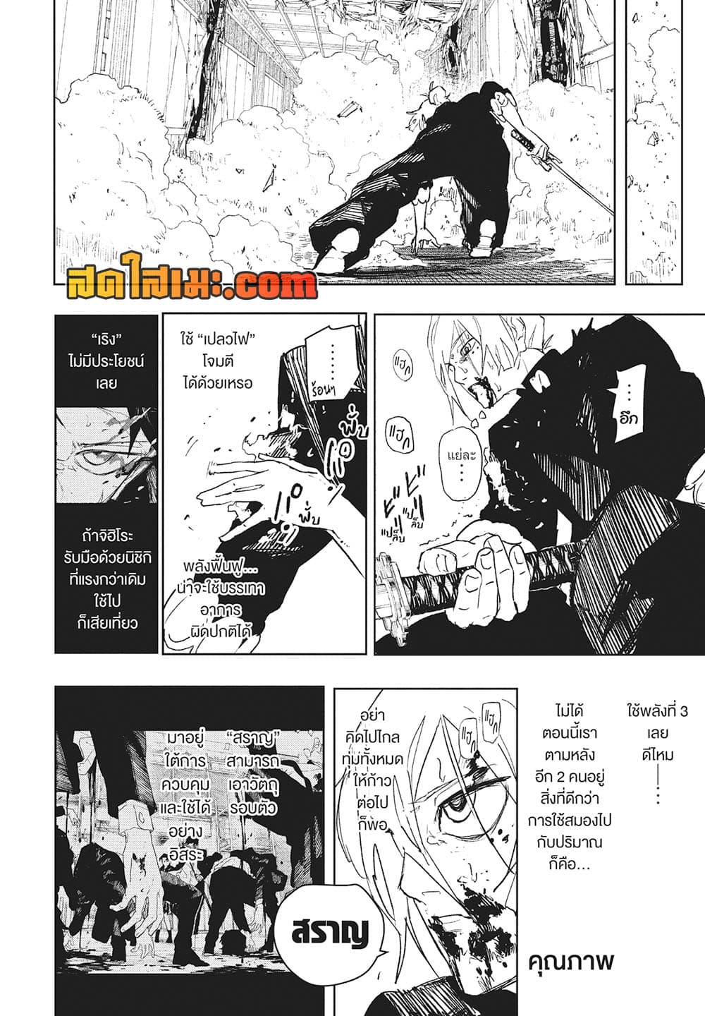 Kagurabachi page 8