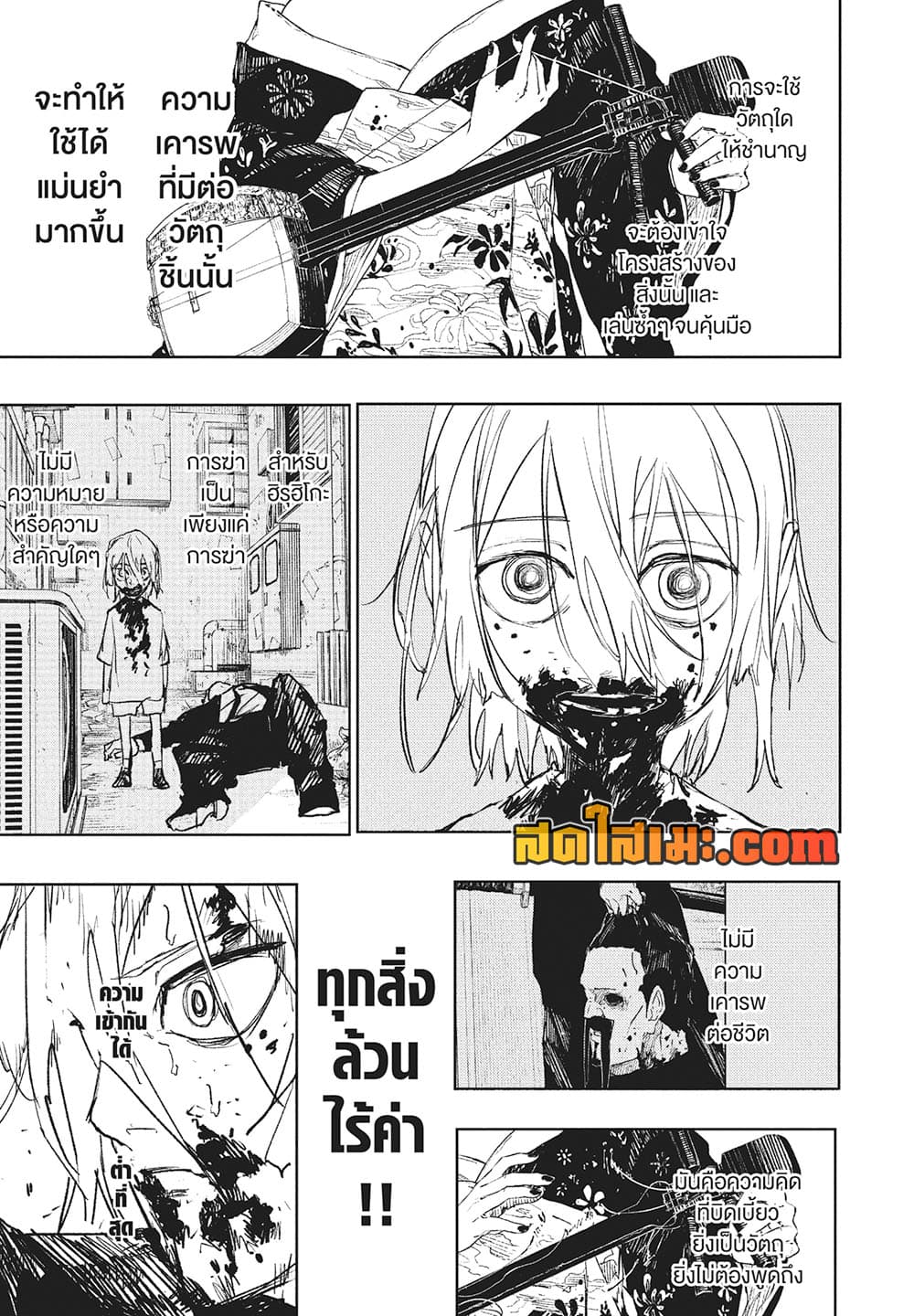 Kagurabachi page 9