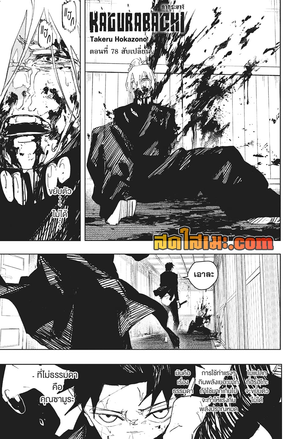 Kagurabachi page 1
