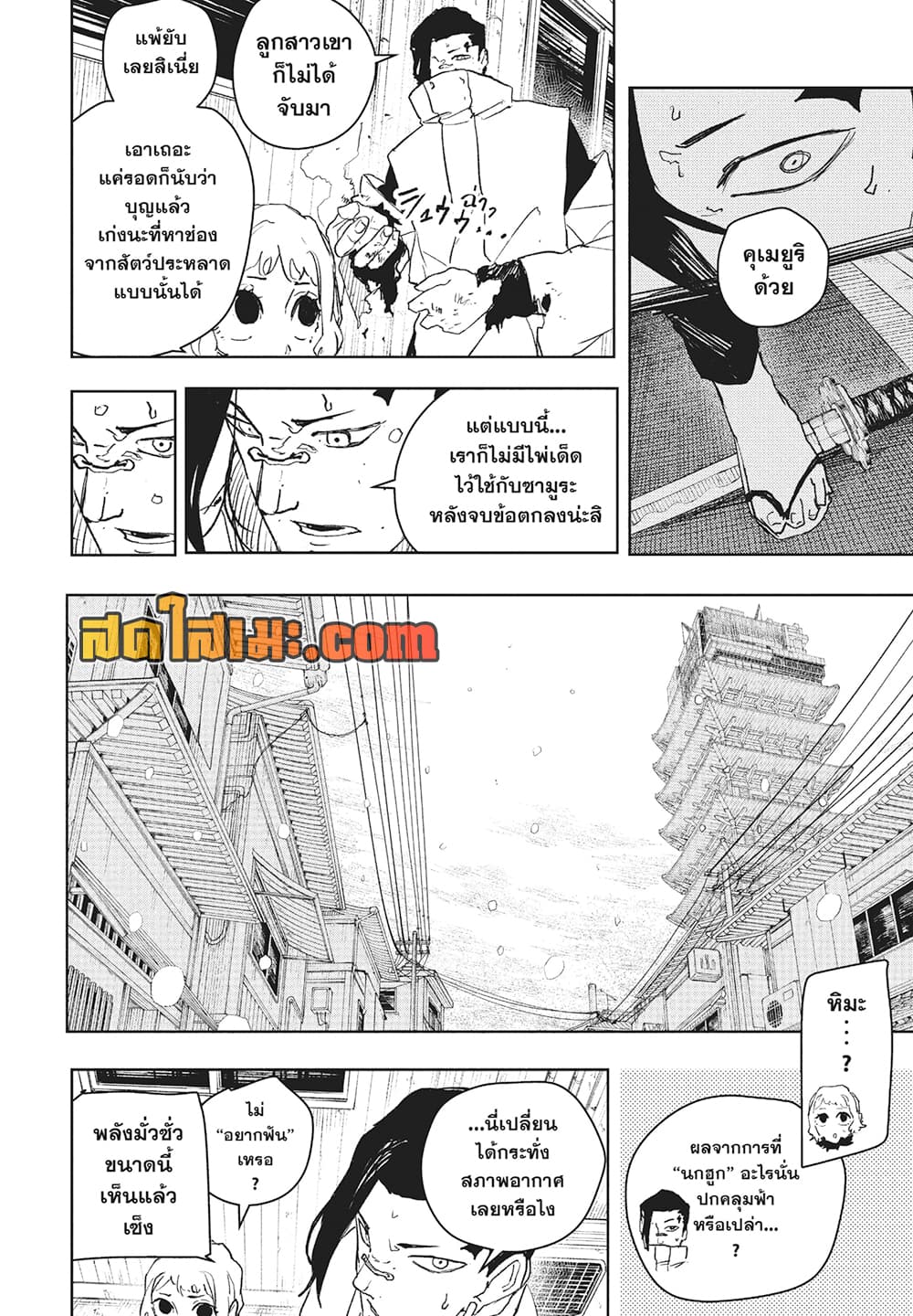 Kagurabachi page 8