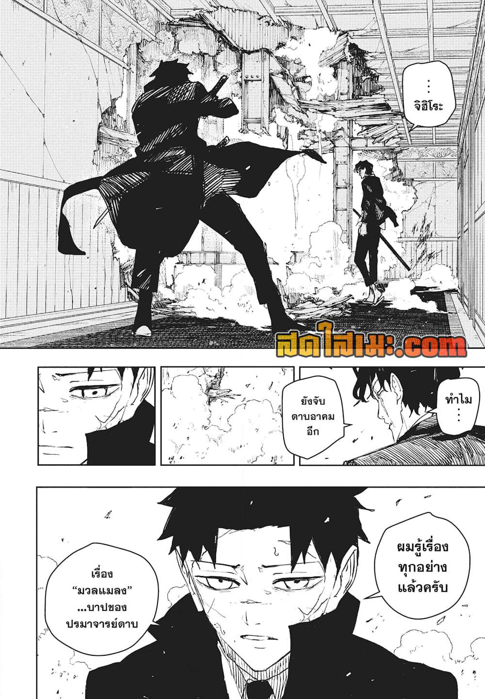 Kagurabachi page 10