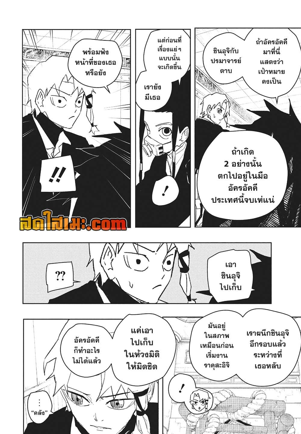 Kagurabachi page 2