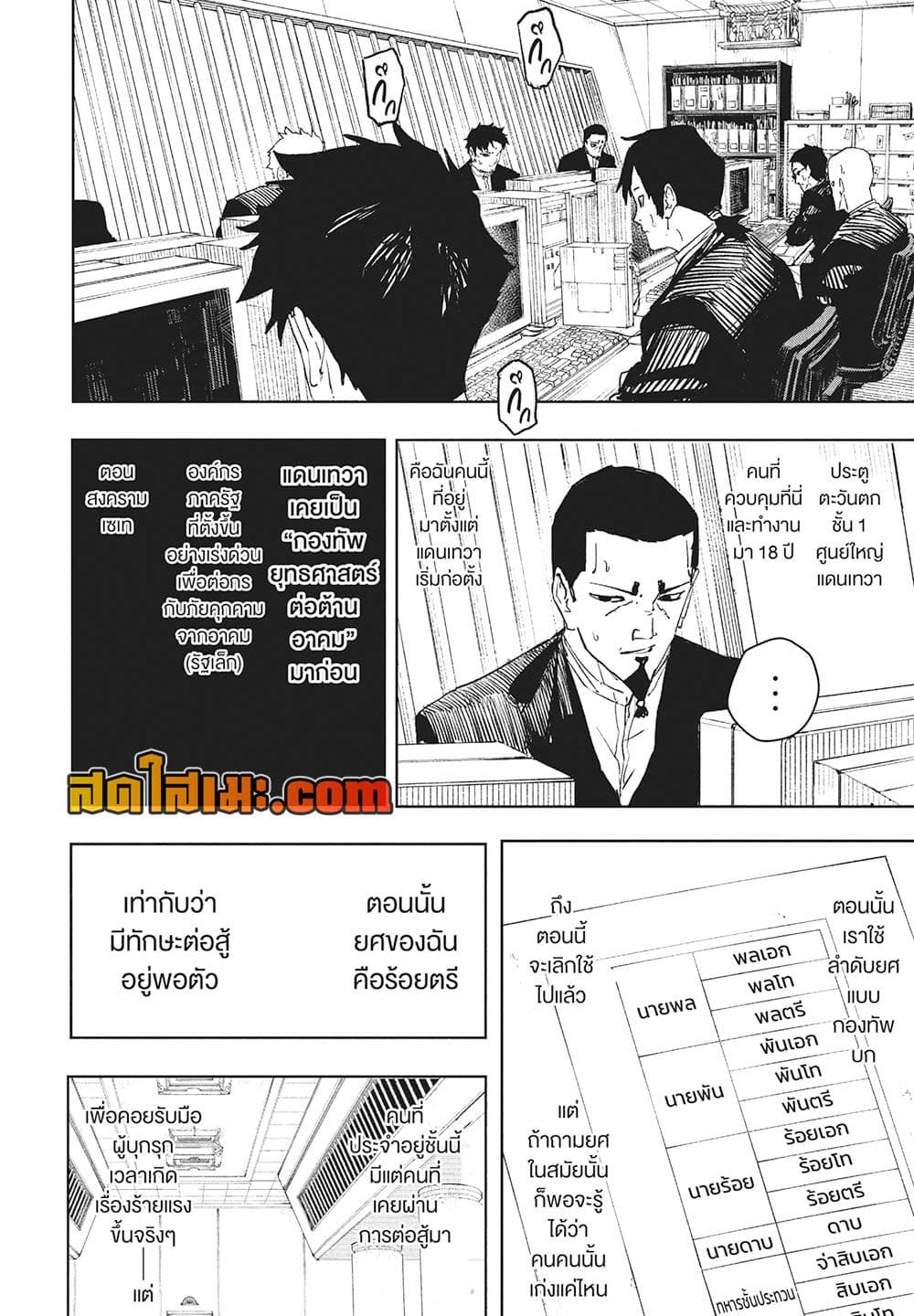 Kagurabachi page 6