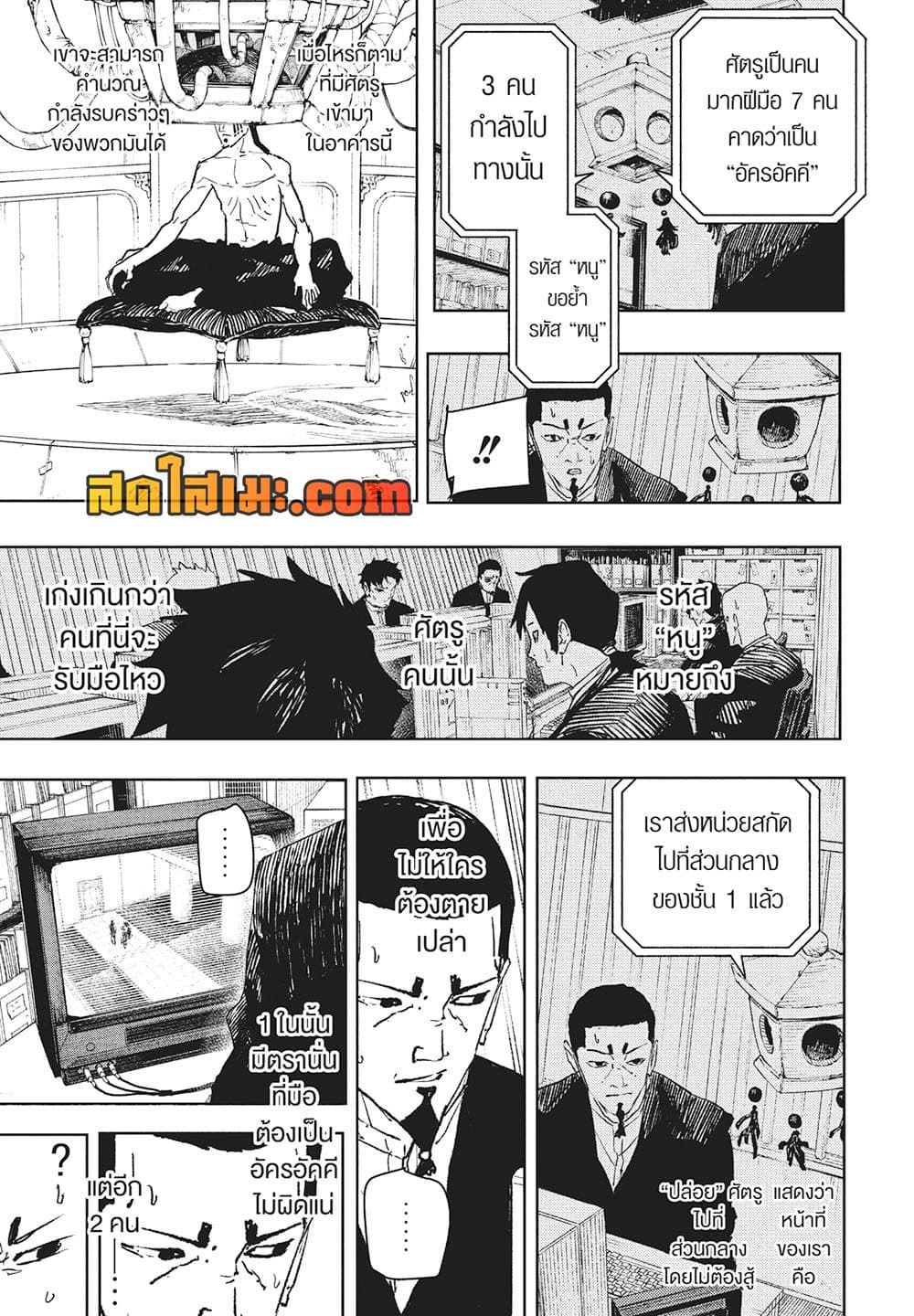 Kagurabachi page 7