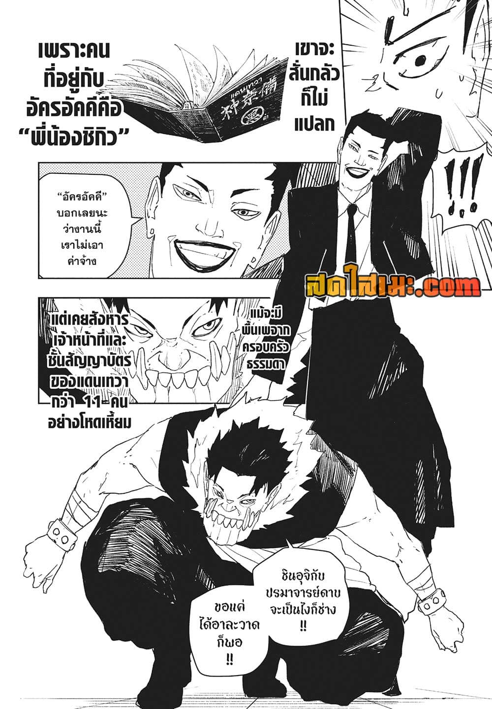 Kagurabachi page 8