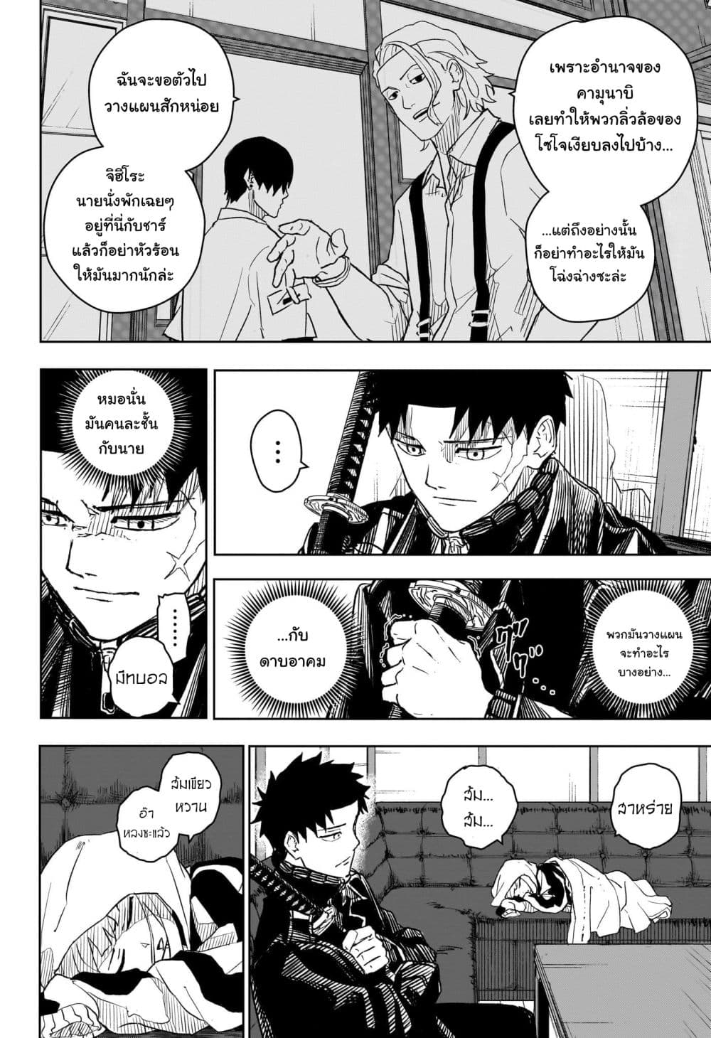 Kagurabachi page 2