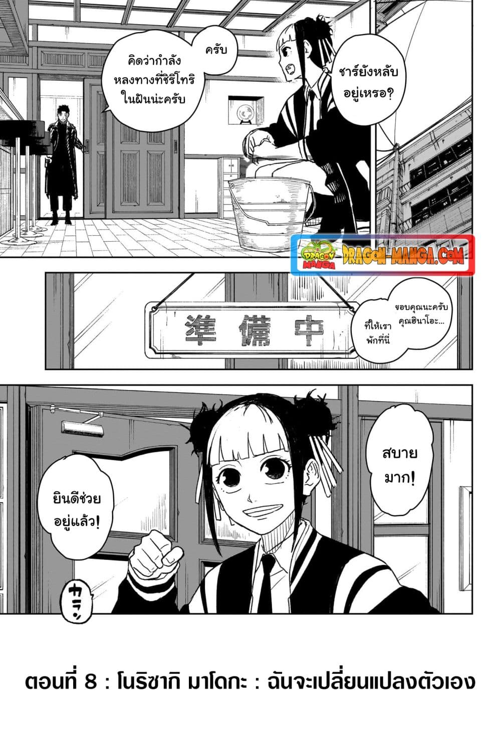 Kagurabachi page 3