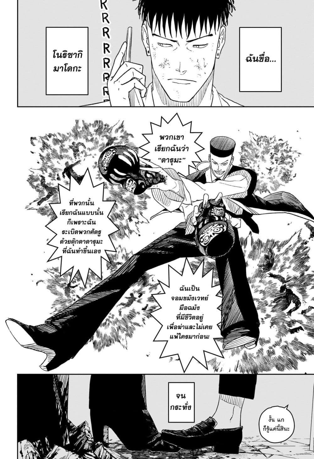 Kagurabachi page 4