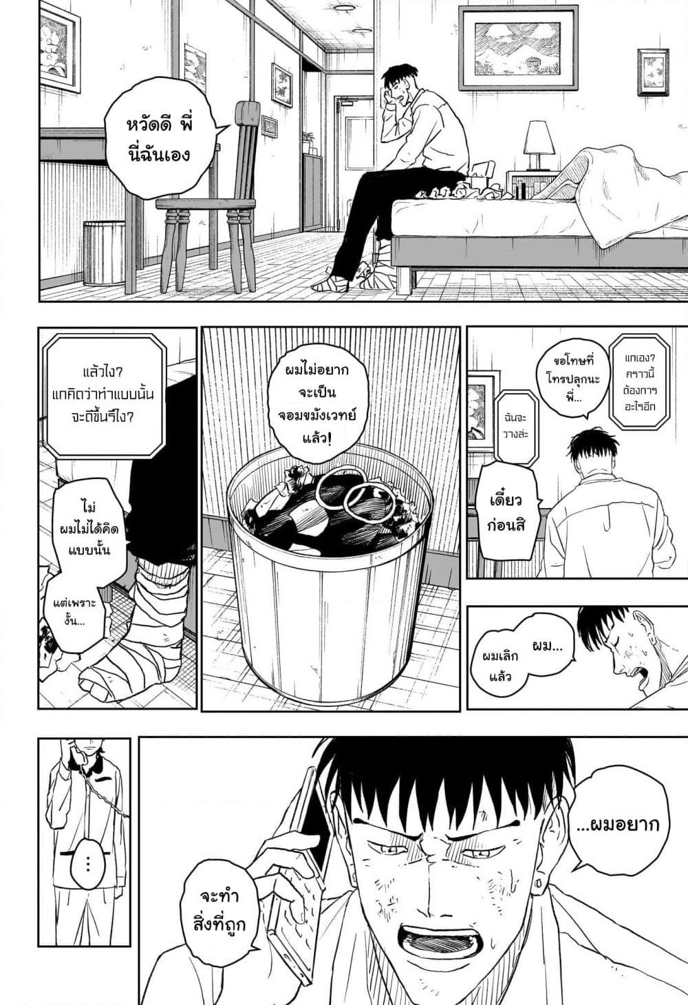 Kagurabachi page 6