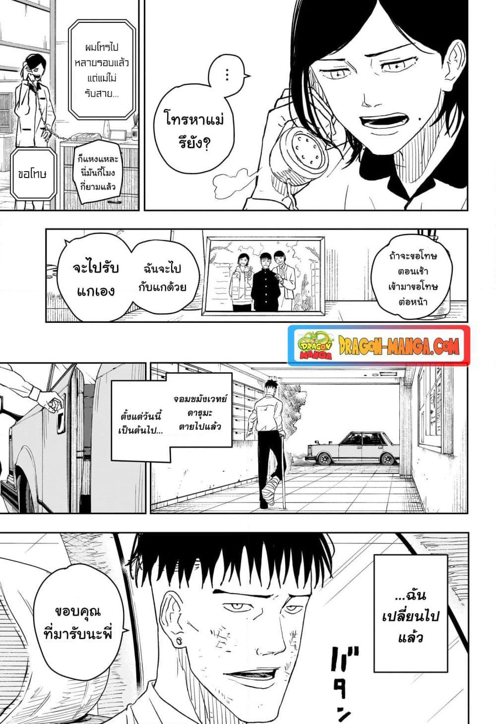 Kagurabachi page 7