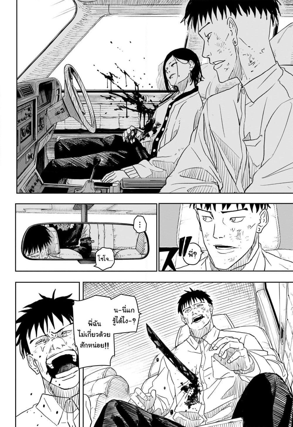 Kagurabachi page 8