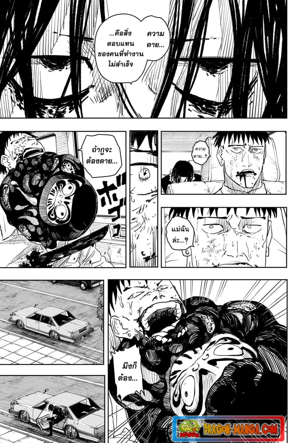 Kagurabachi page 9