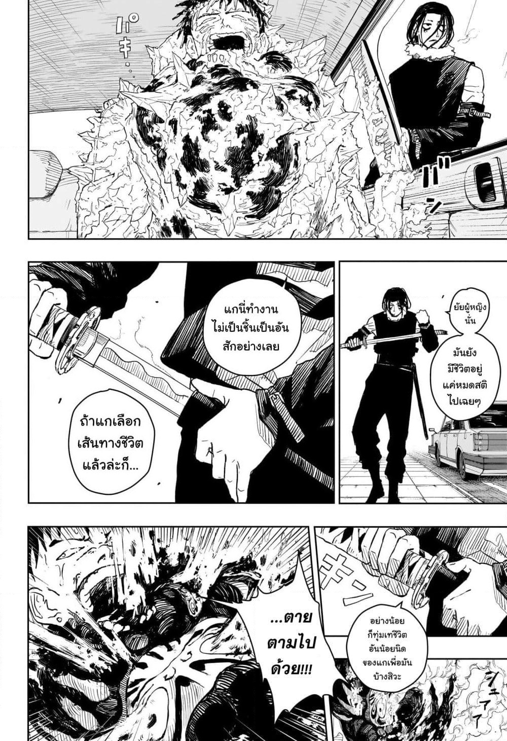Kagurabachi page 10