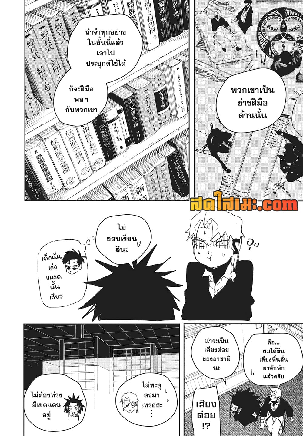 Kagurabachi page 2