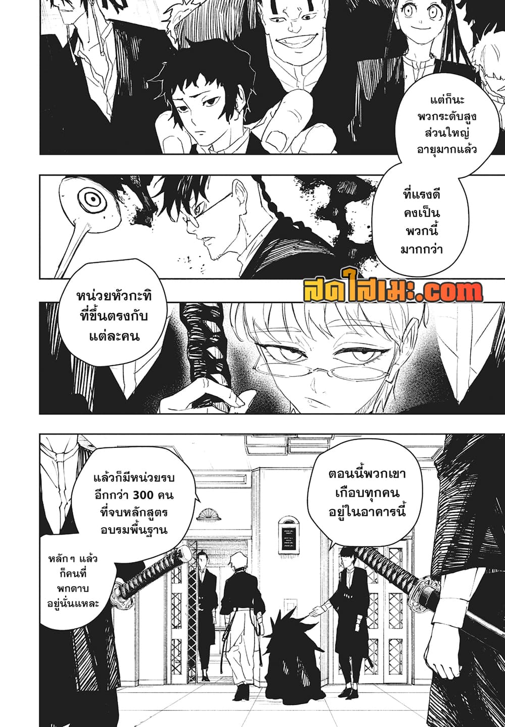 Kagurabachi page 4
