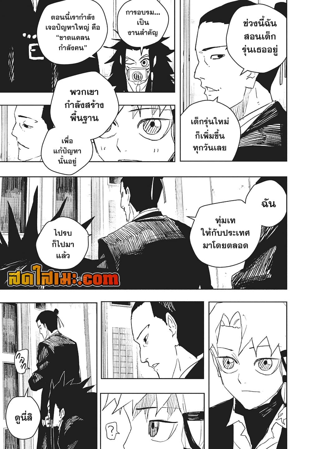 Kagurabachi page 7