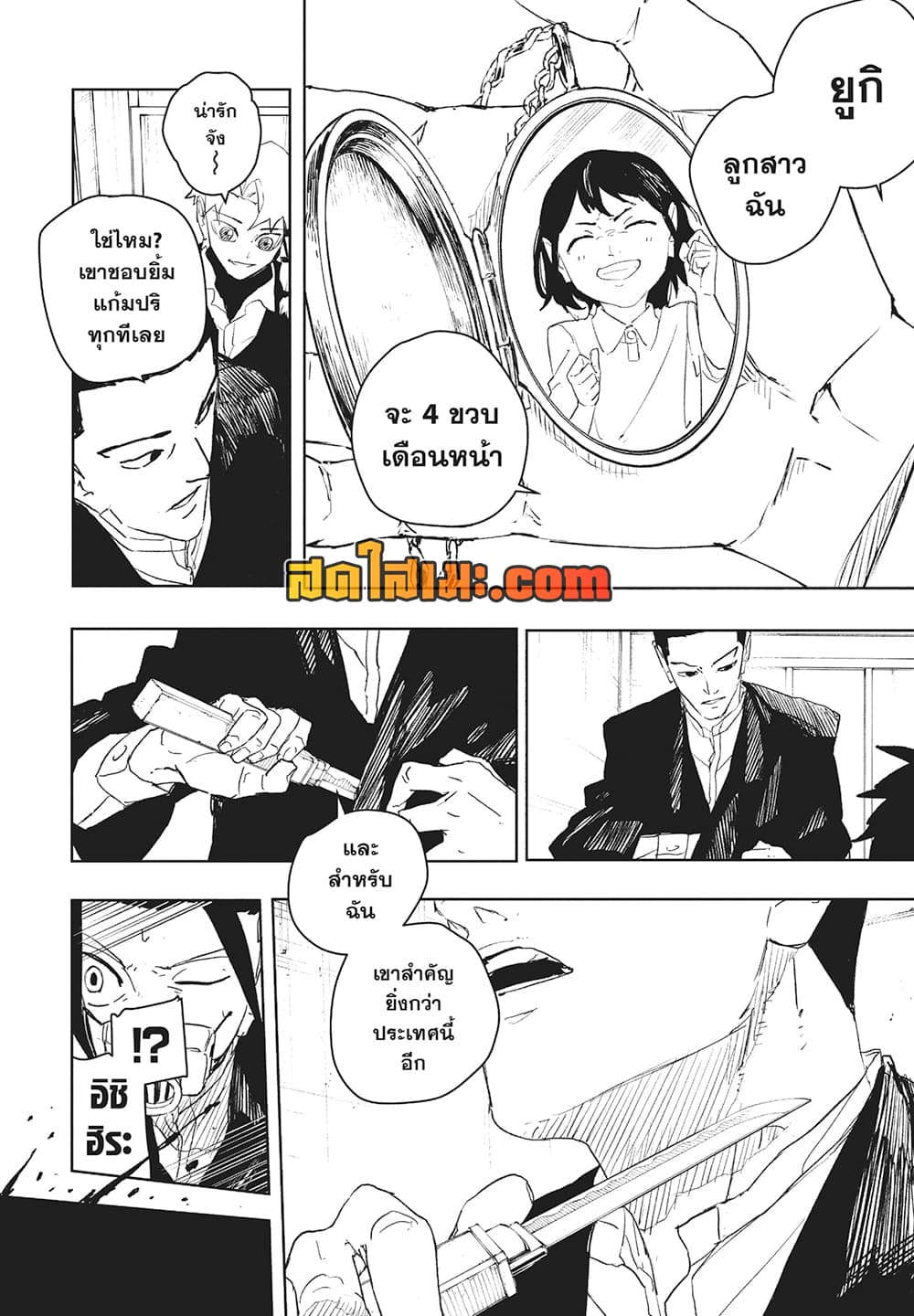 Kagurabachi page 8