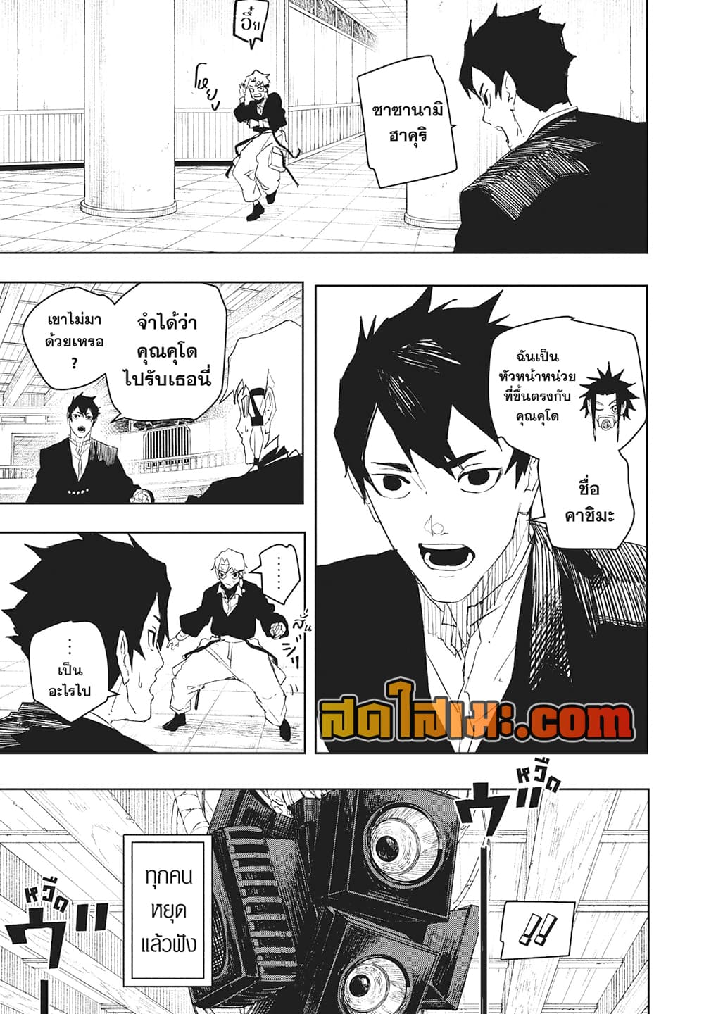Kagurabachi page 3