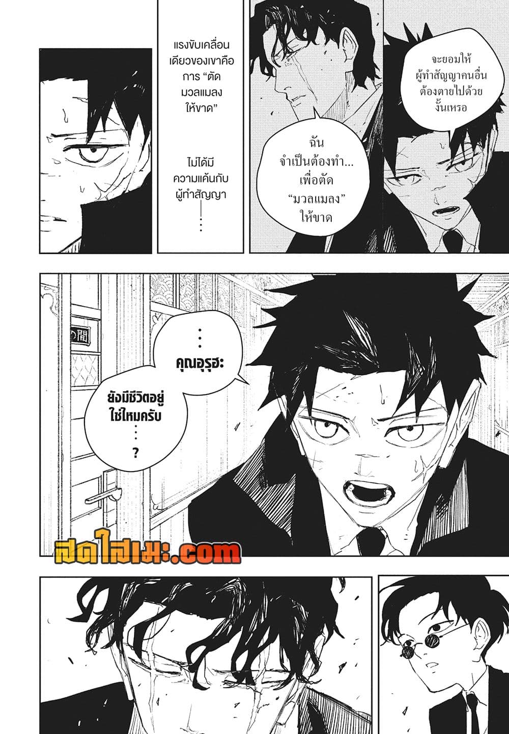 Kagurabachi page 2