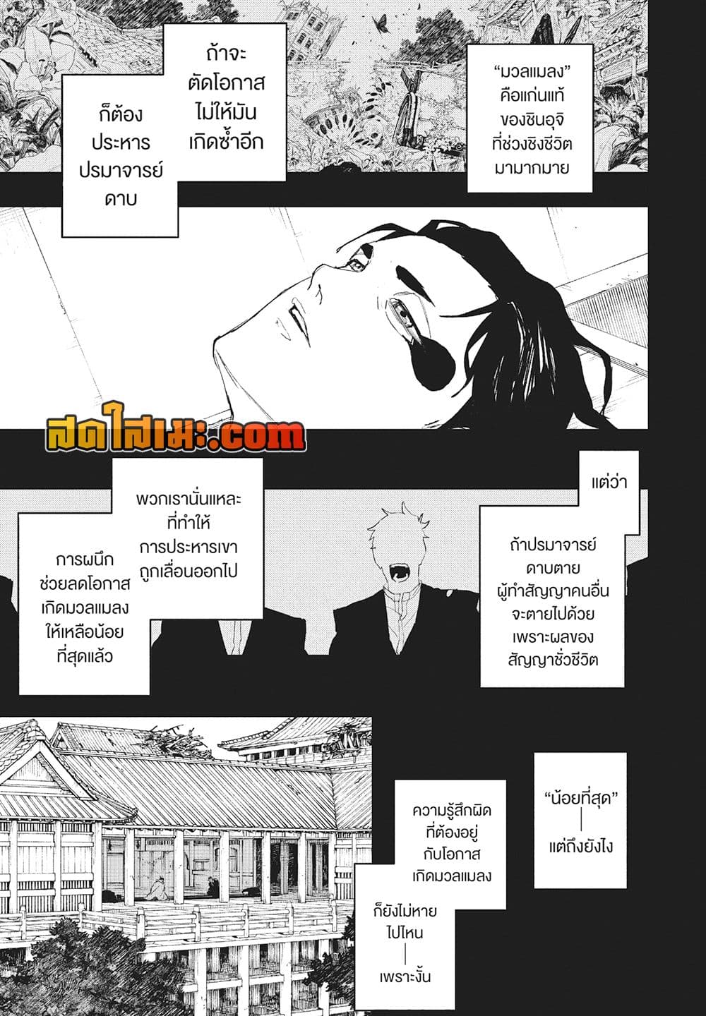 Kagurabachi page 3