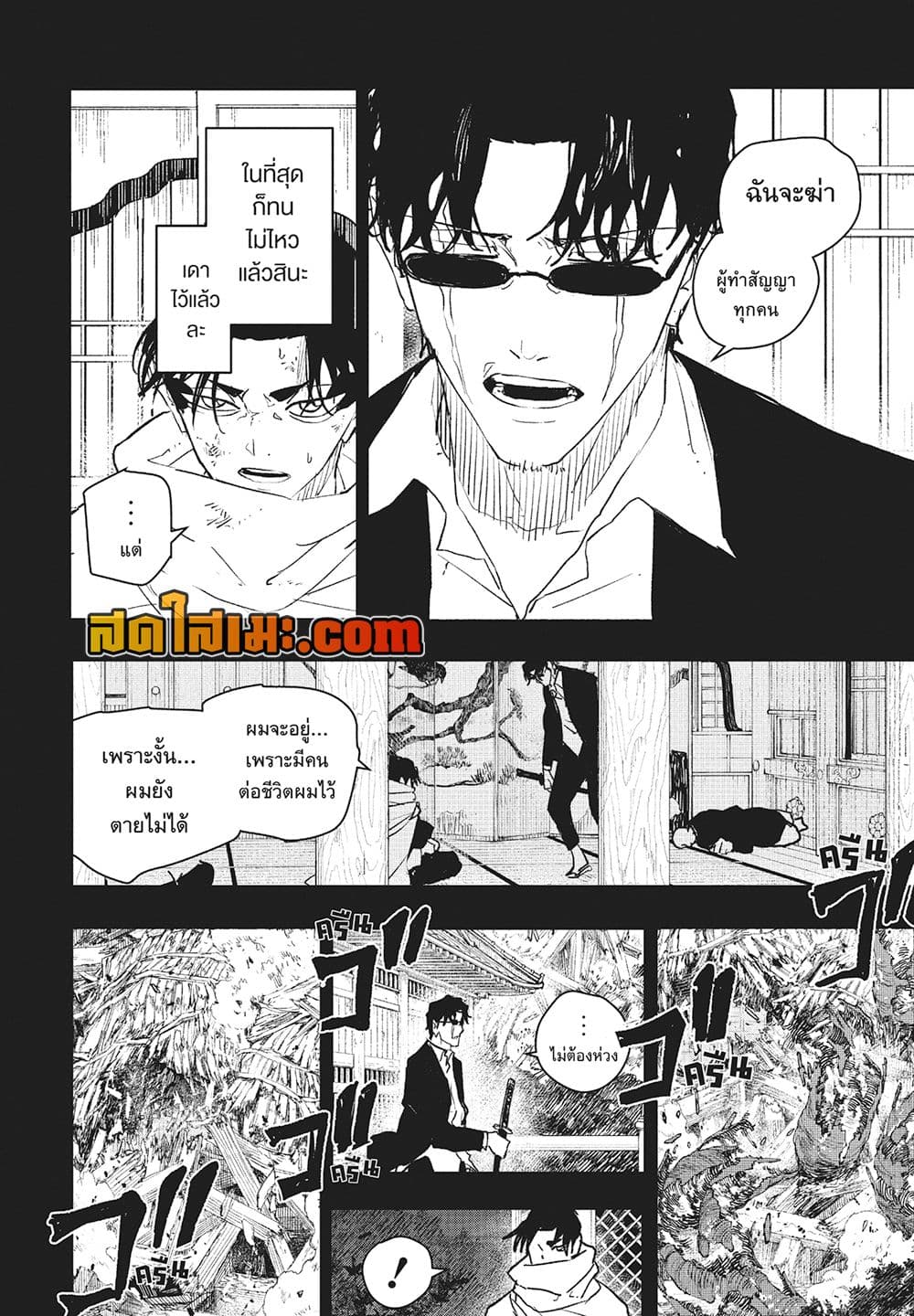 Kagurabachi page 4