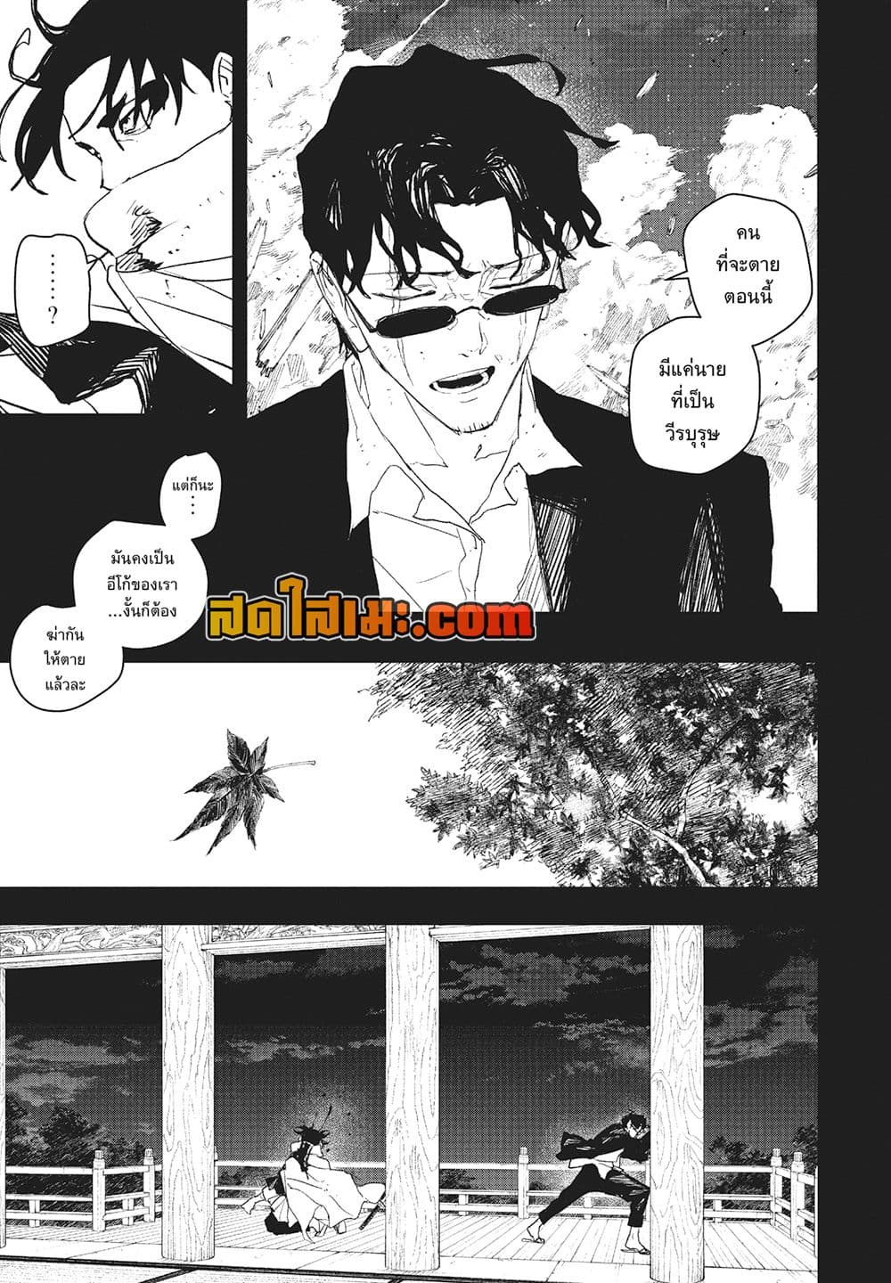 Kagurabachi page 5