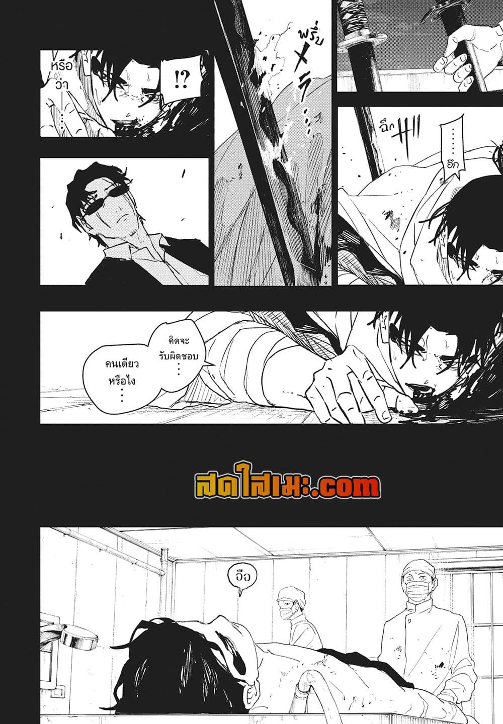 Kagurabachi page 6