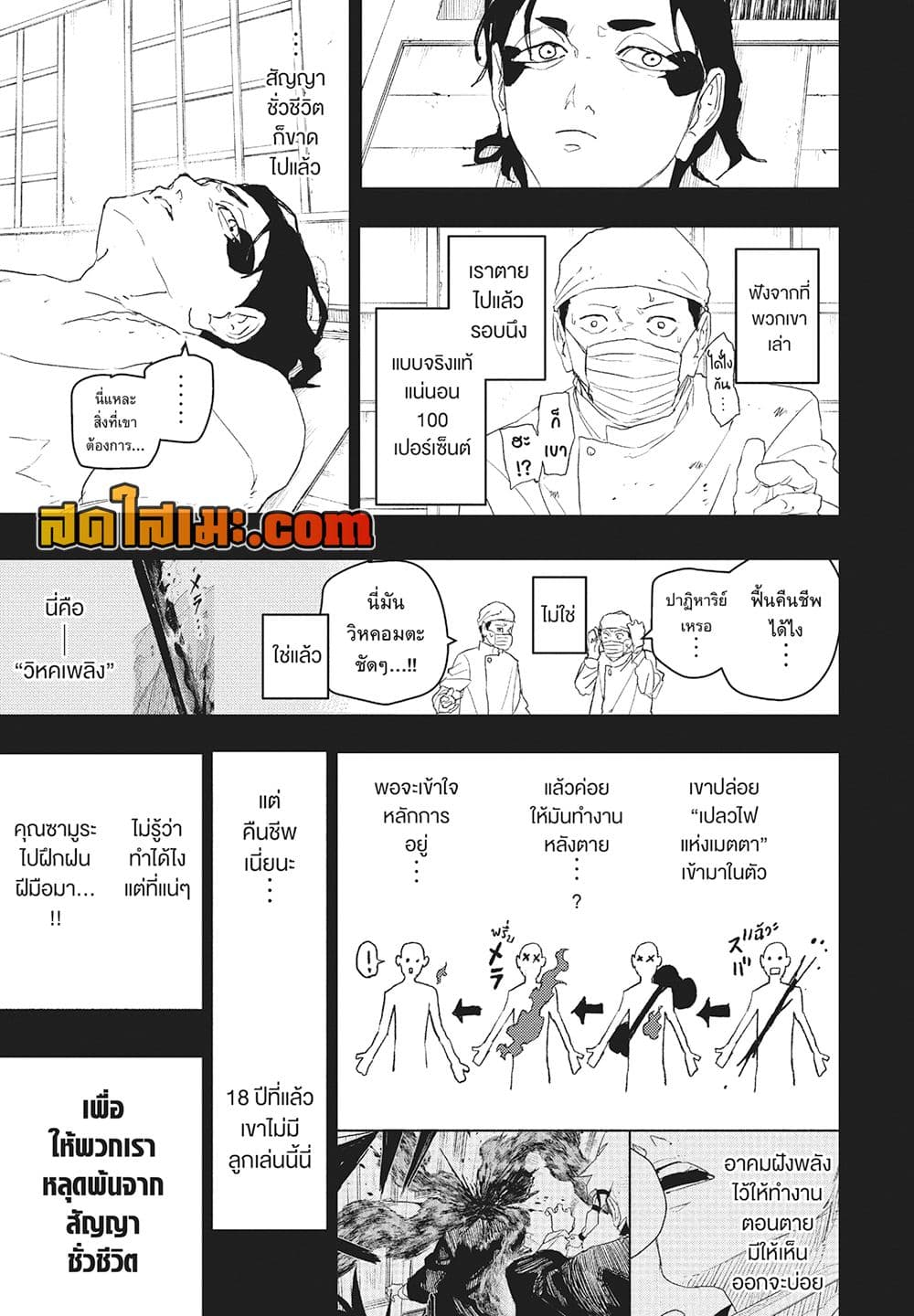 Kagurabachi page 7