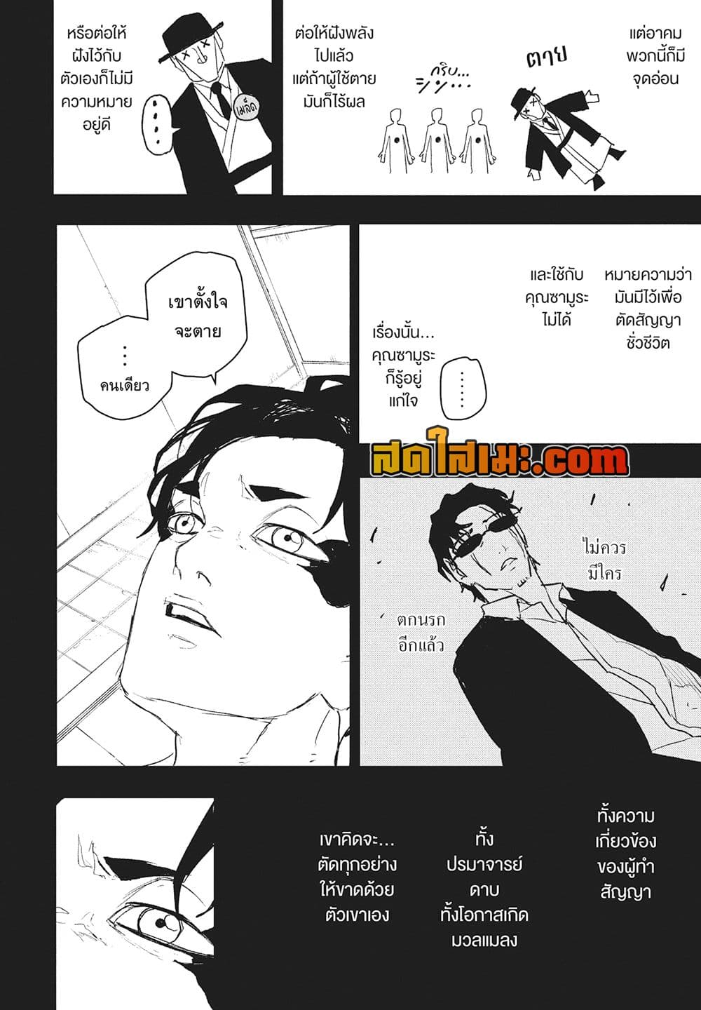 Kagurabachi page 8