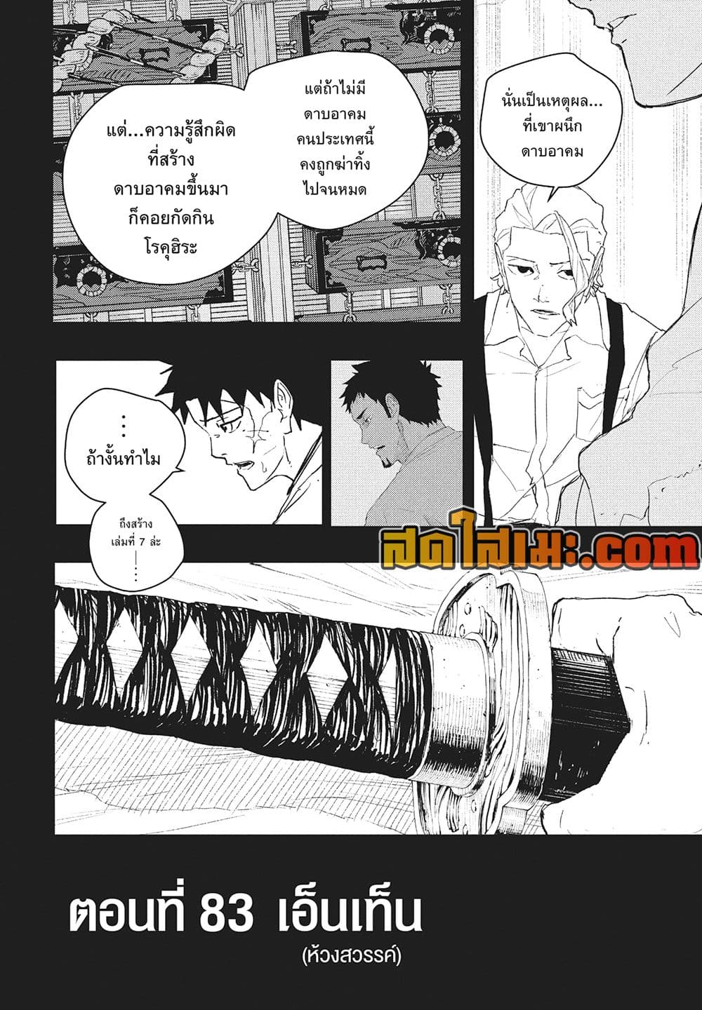 Kagurabachi page 2